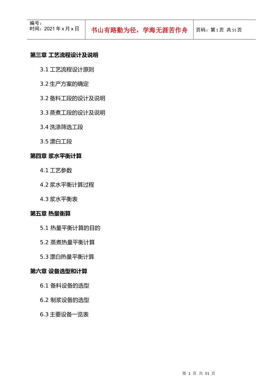 年产2万吨竹浆生产车间设计_第2页