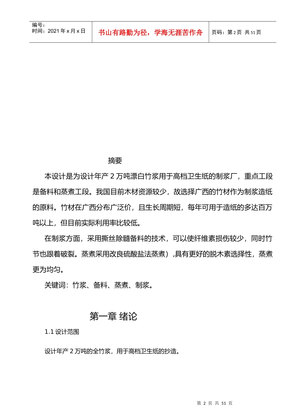 年产2万吨竹浆生产车间设计_第3页