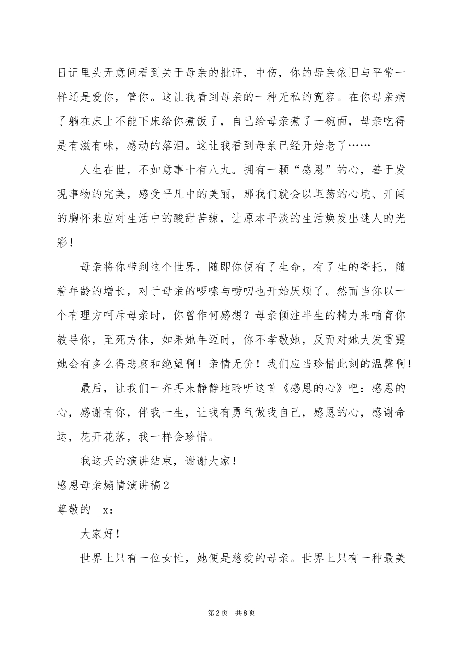 感恩母亲煽情演讲稿_第2页