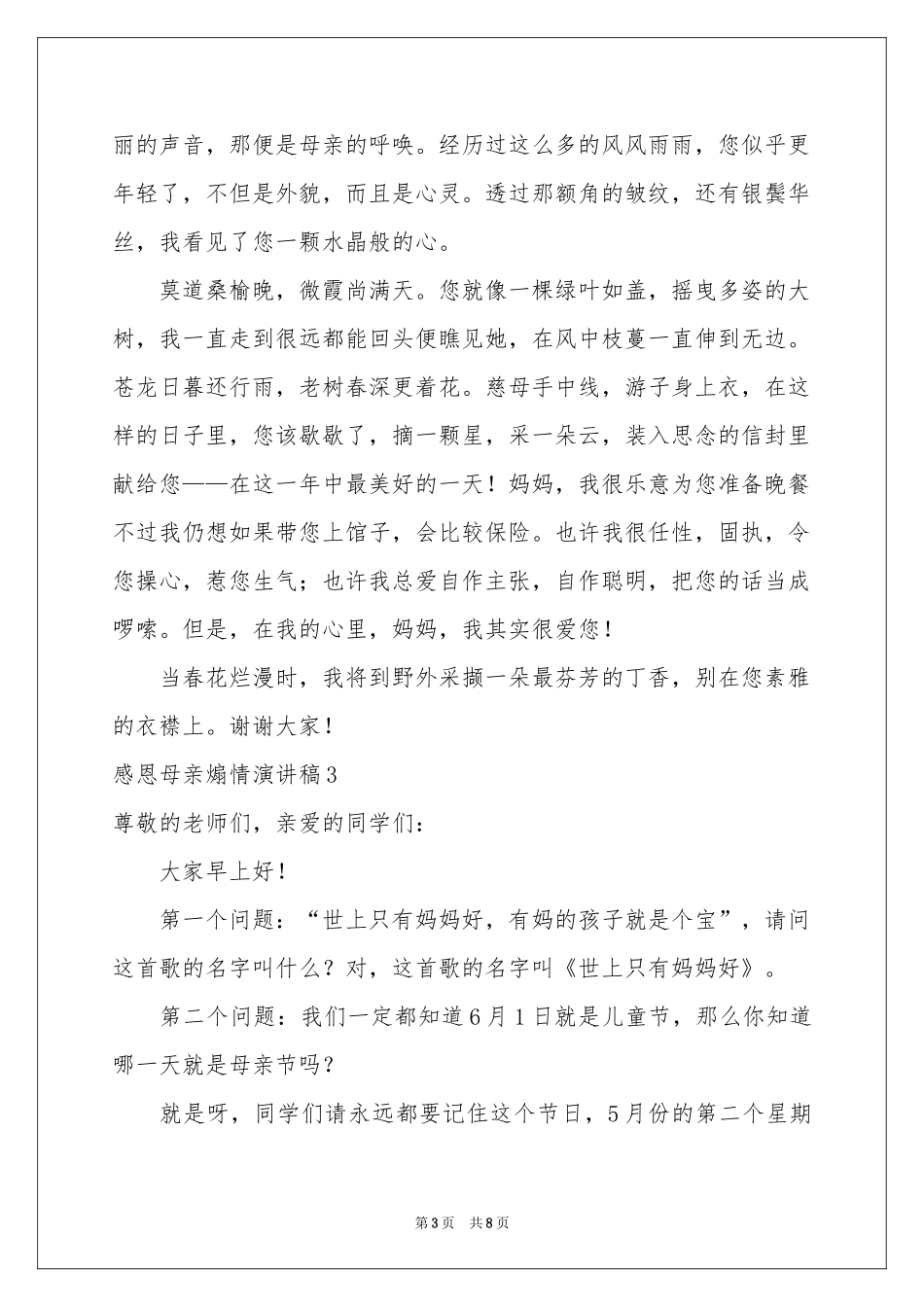 感恩母亲煽情演讲稿_第3页