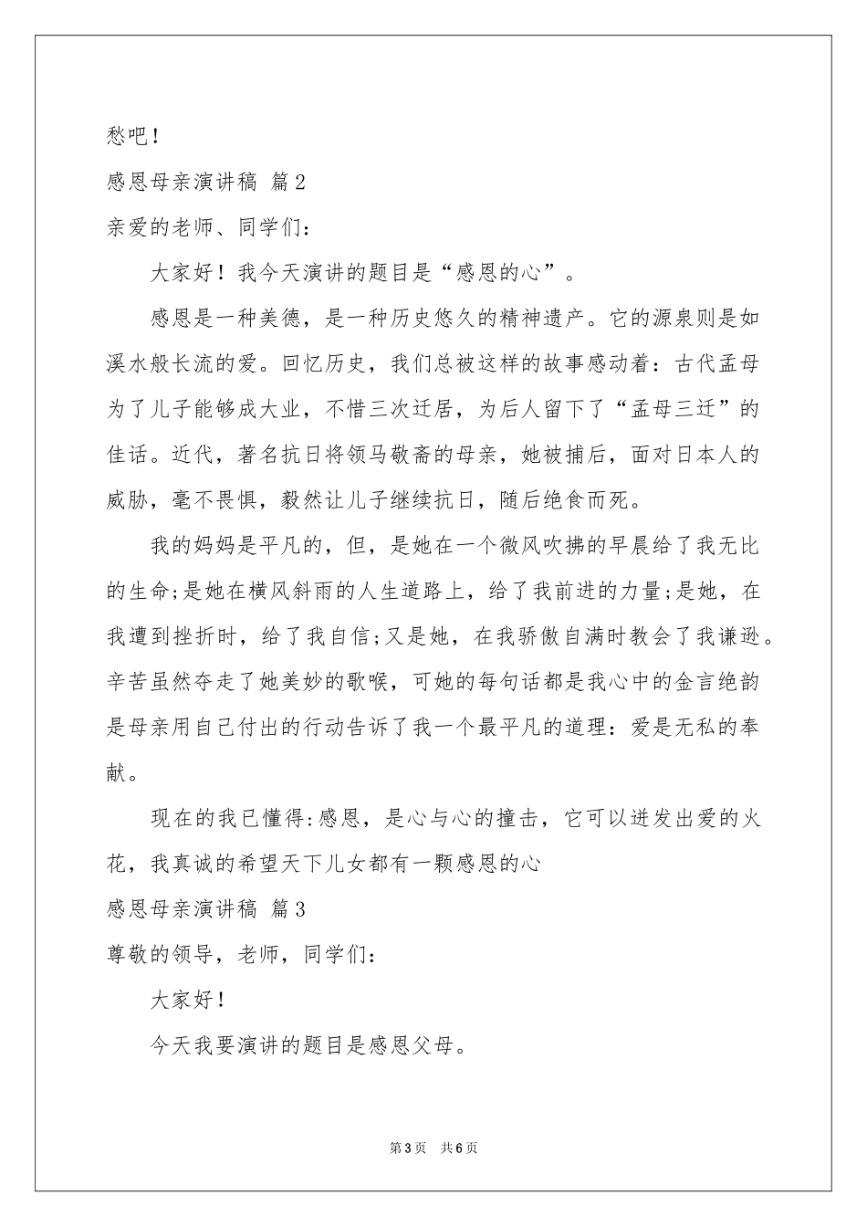 感恩母亲演讲稿四篇_第3页
