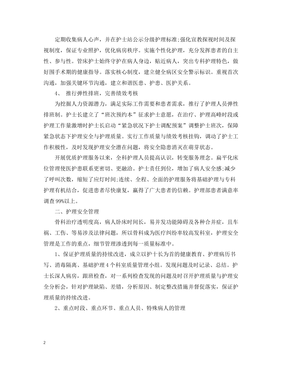 骨科护士个人总结_第2页