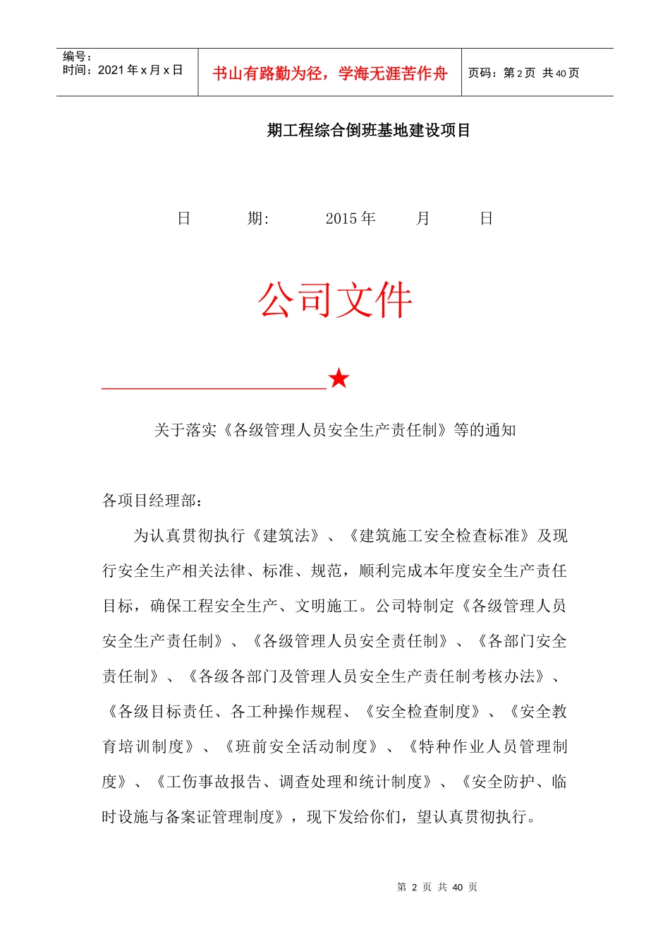 管理人员安全生产责任制_第2页