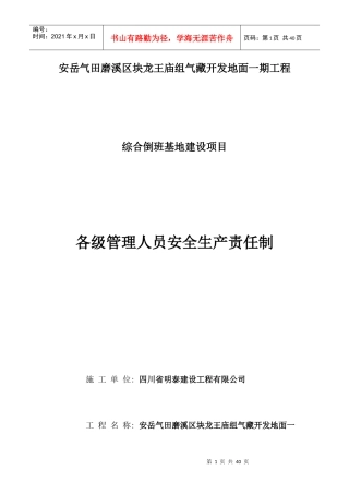 管理人员安全生产责任制