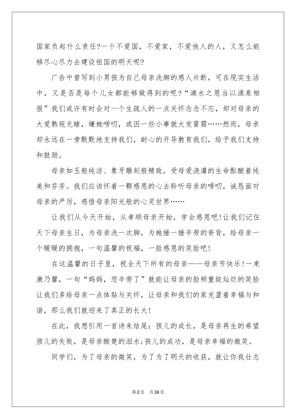 感恩母亲演讲稿15篇_第2页