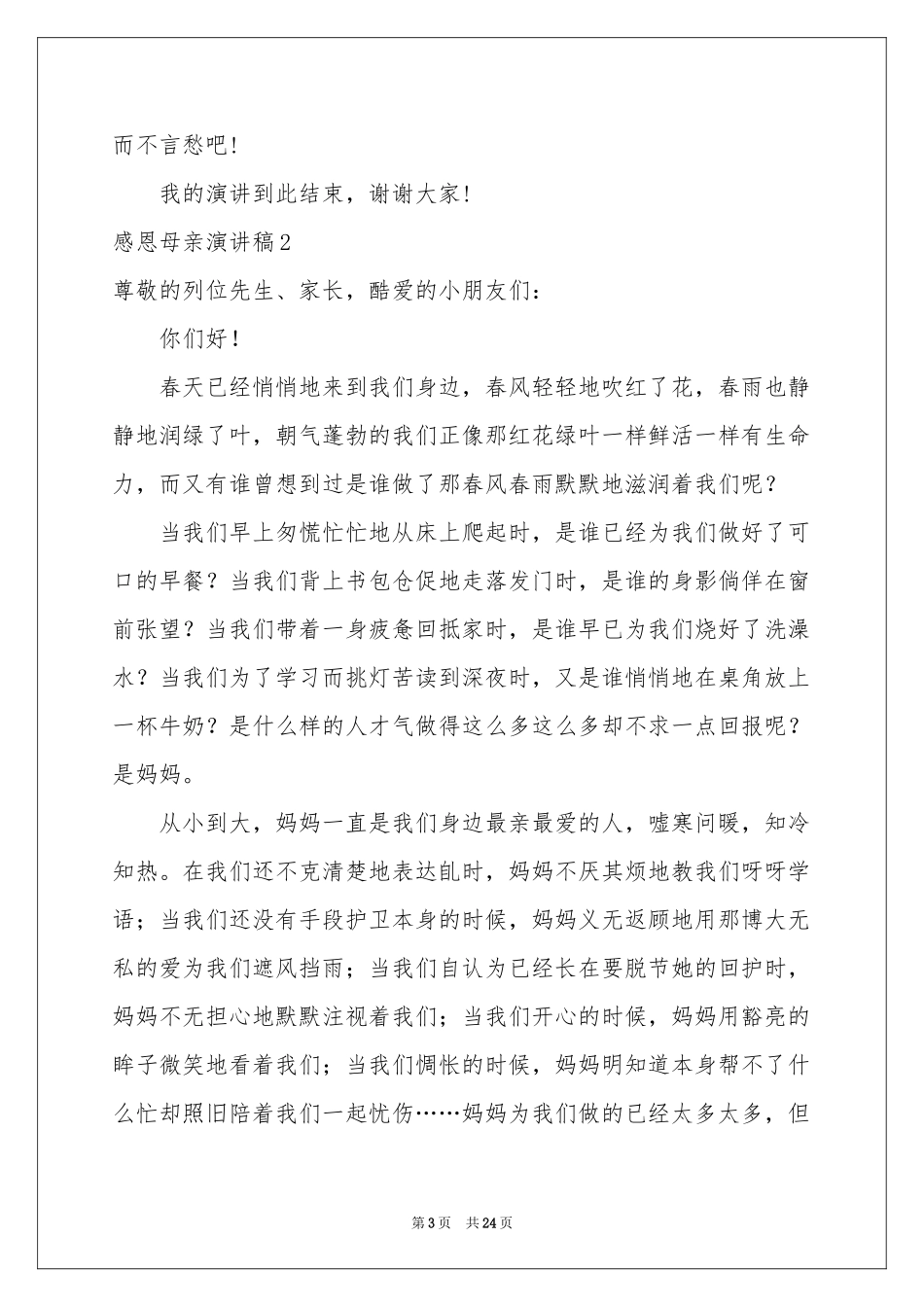 感恩母亲演讲稿15篇_第3页