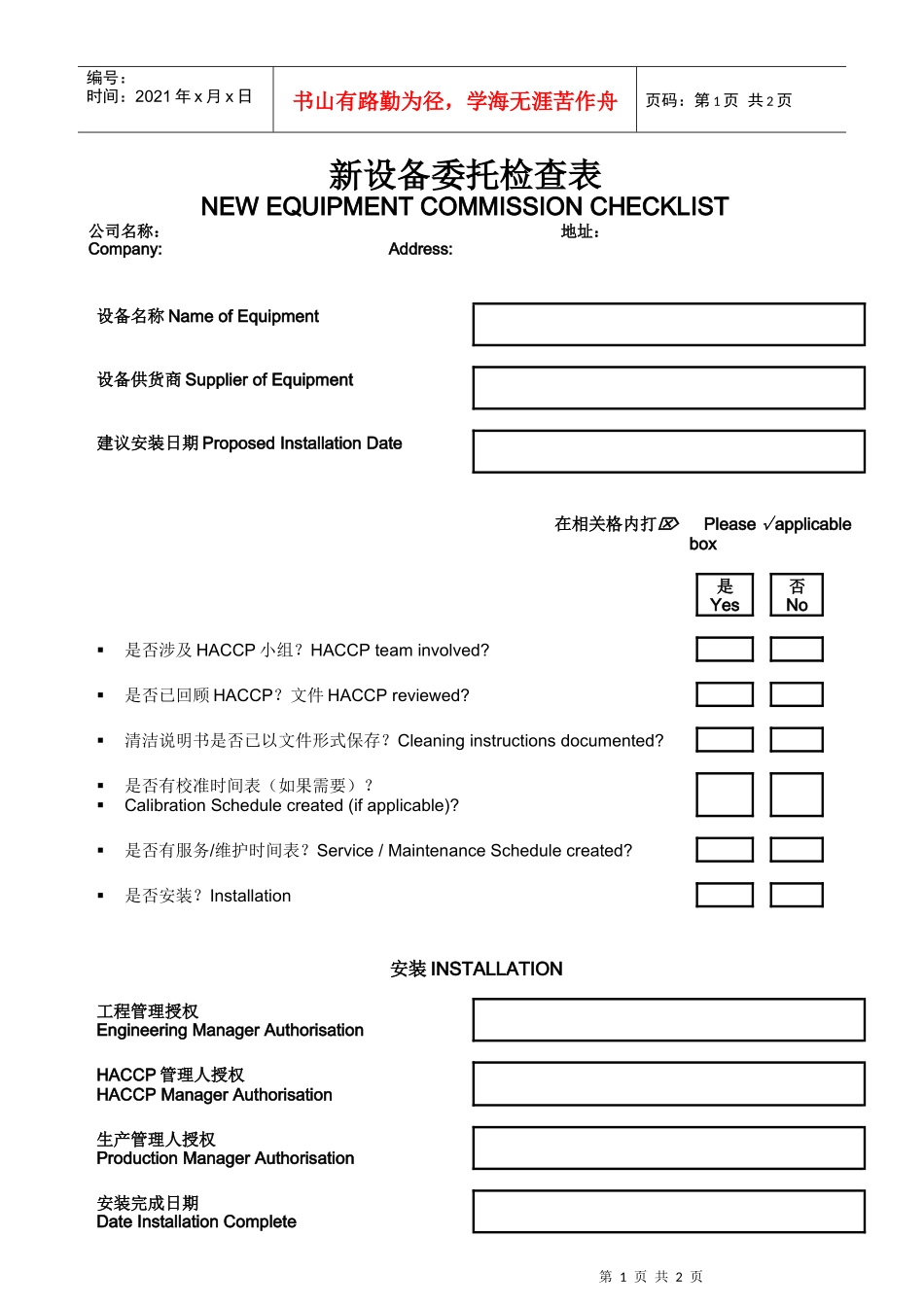 22新设备委托检查表_第1页