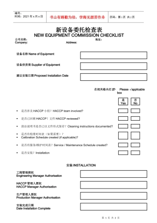 22新设备委托检查表