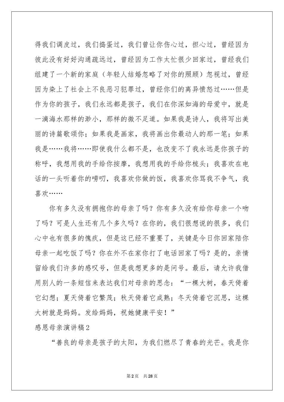 感恩母亲演讲稿合集15篇_第2页