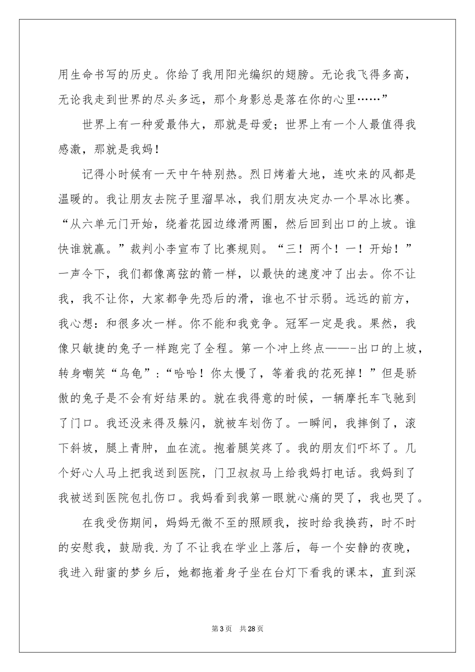 感恩母亲演讲稿合集15篇_第3页