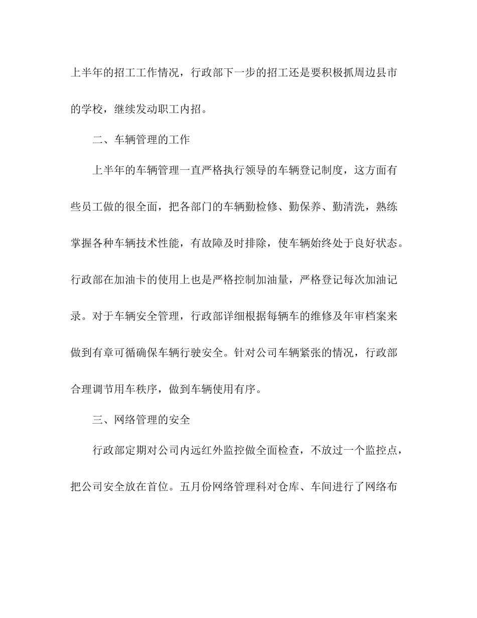 行政部门工作总结范文5篇_第2页