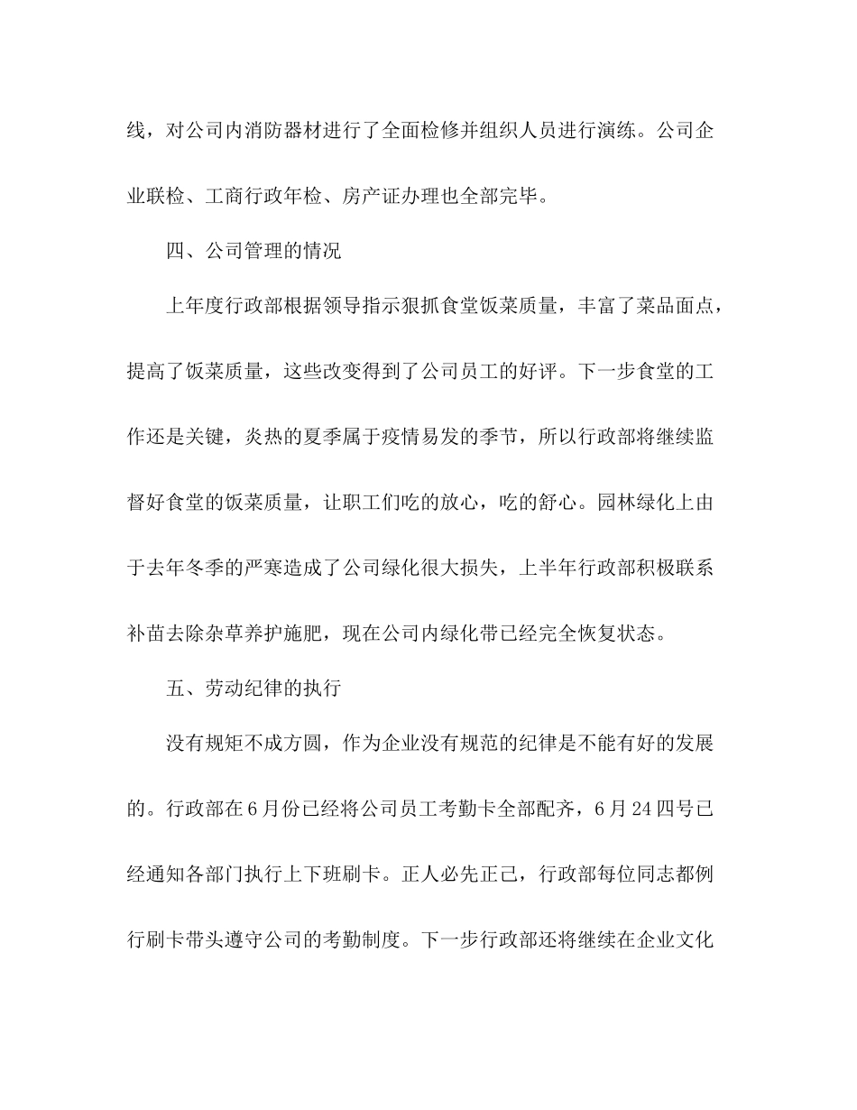 行政部门工作总结范文5篇_第3页