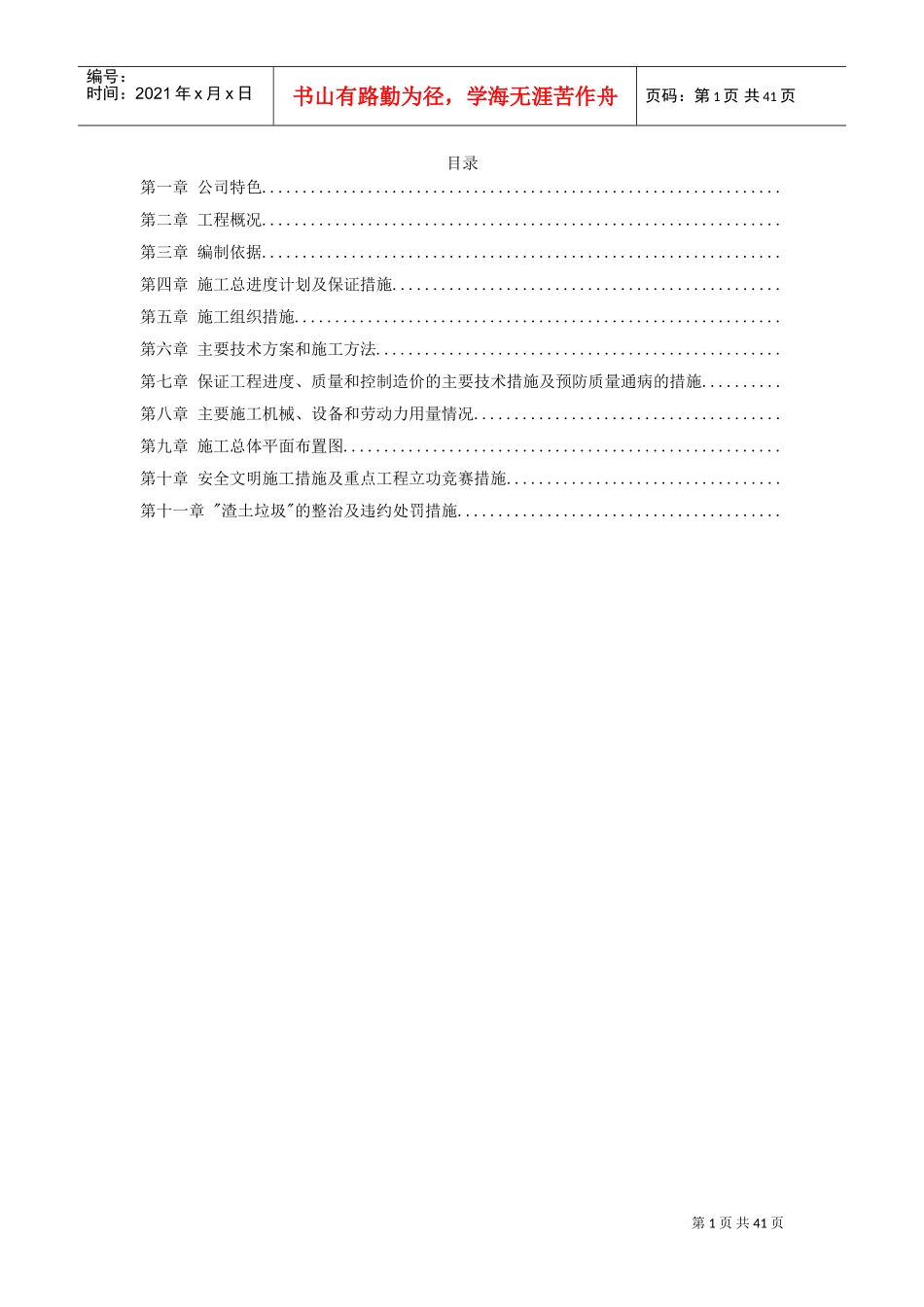 柴油机预装车间工程施工组织设计(DOC39页)_第1页