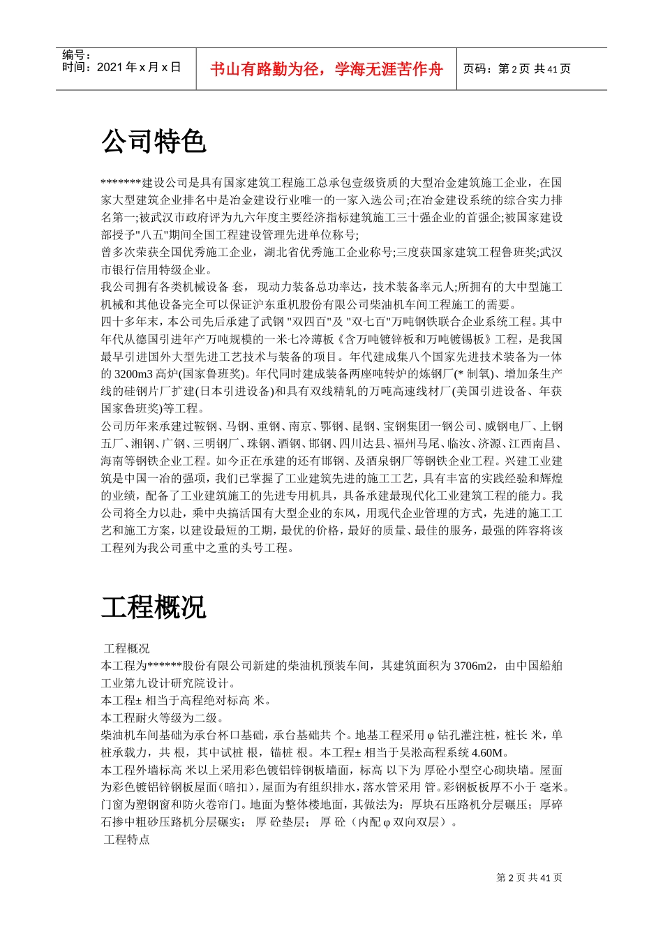 柴油机预装车间工程施工组织设计(DOC39页)_第2页