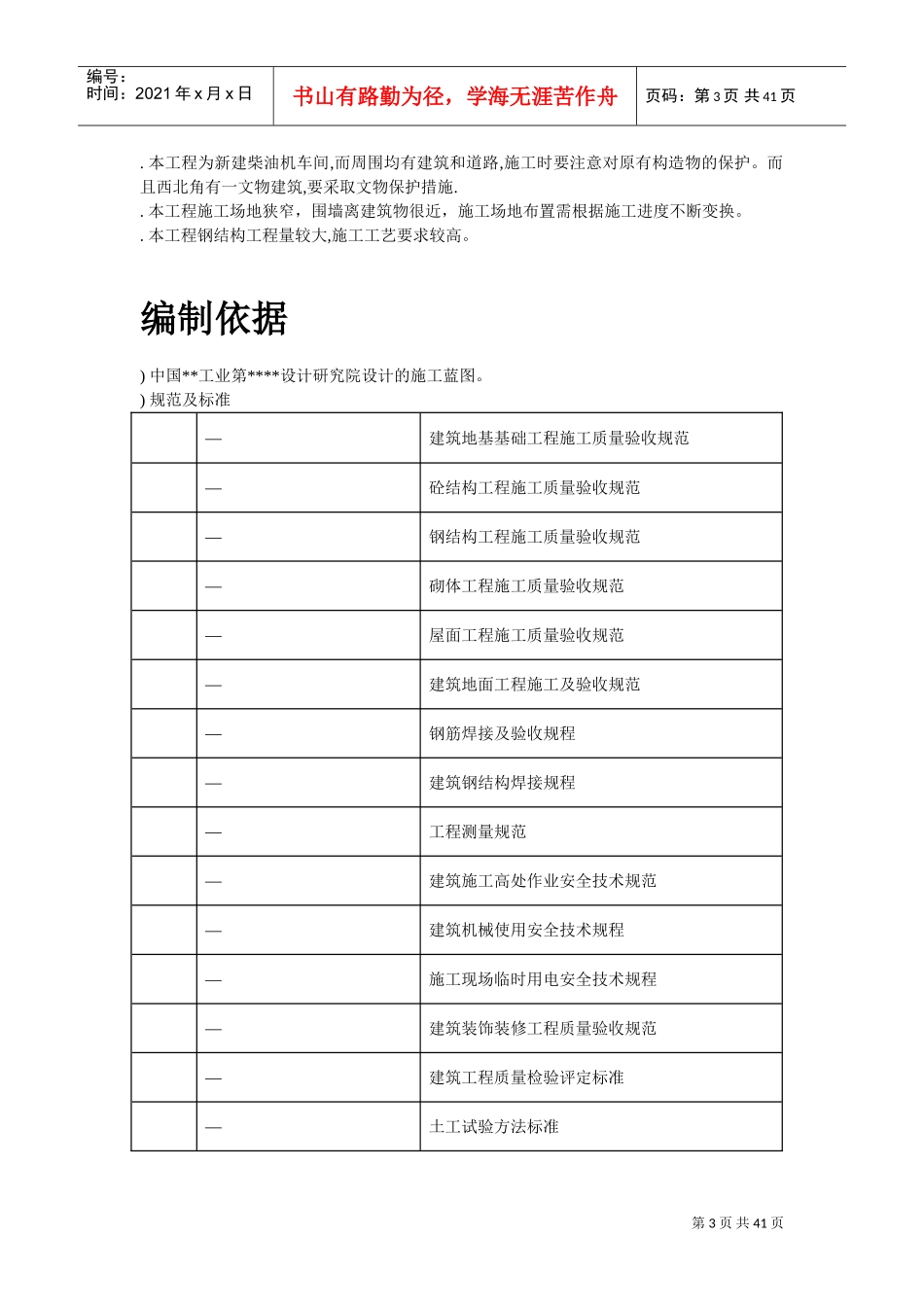 柴油机预装车间工程施工组织设计(DOC39页)_第3页