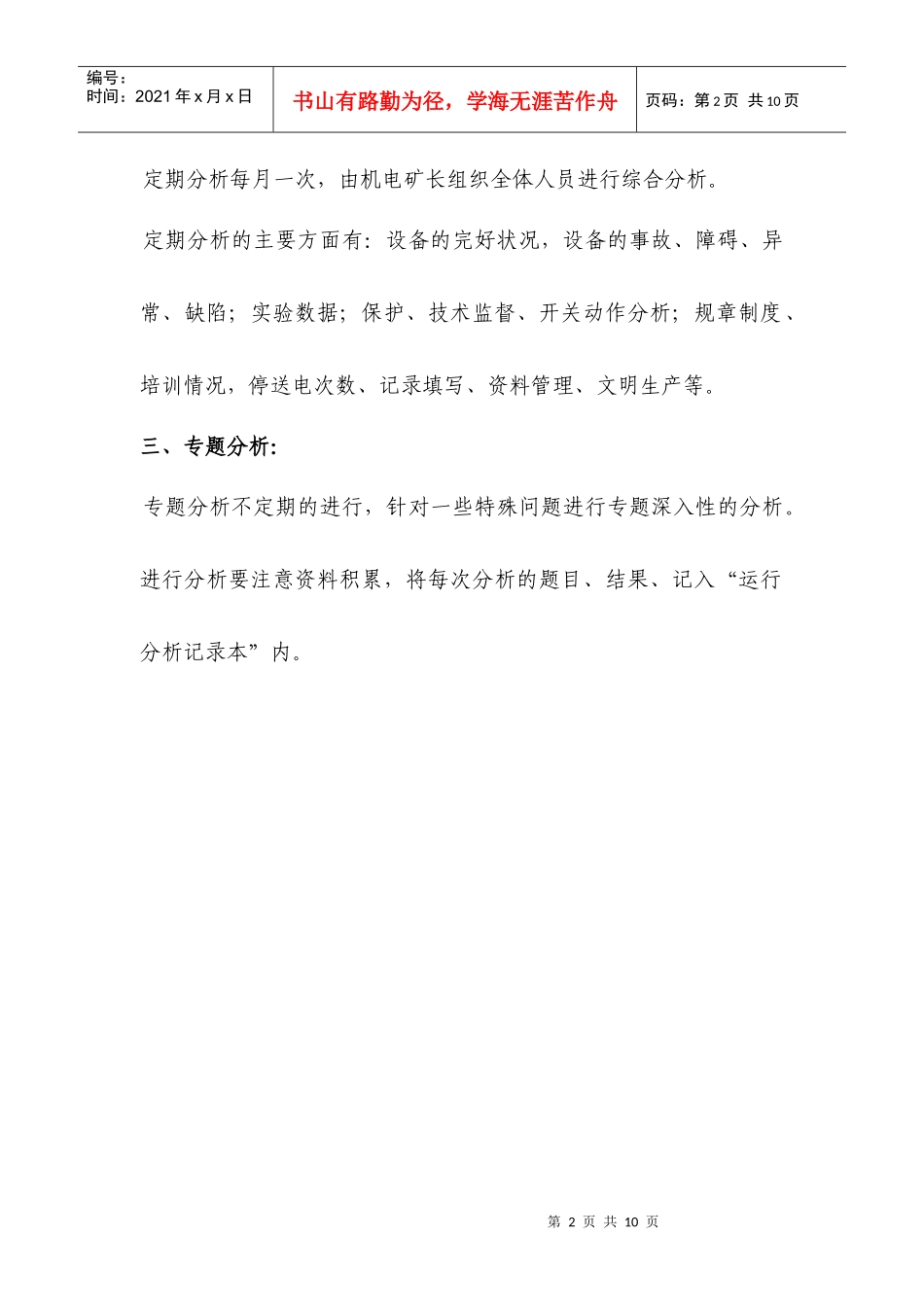 设备运行分析制度_第2页