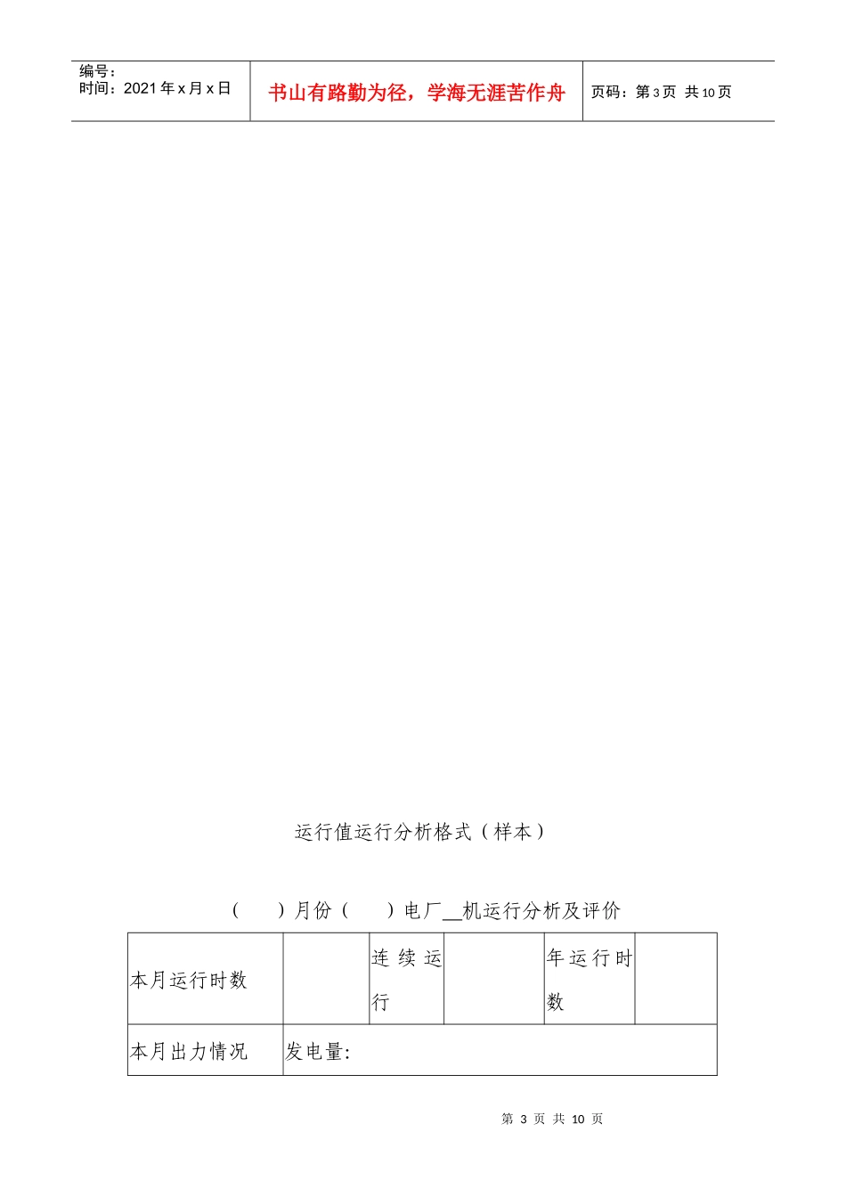 设备运行分析制度_第3页