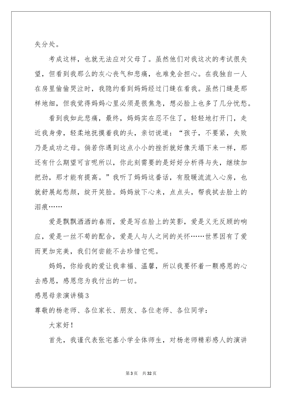感恩母亲演讲稿汇编15篇_第3页