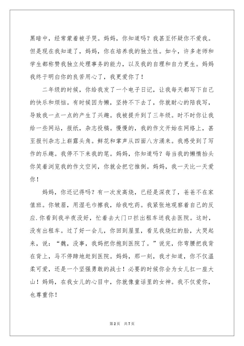 感恩母亲演讲稿三篇_第2页