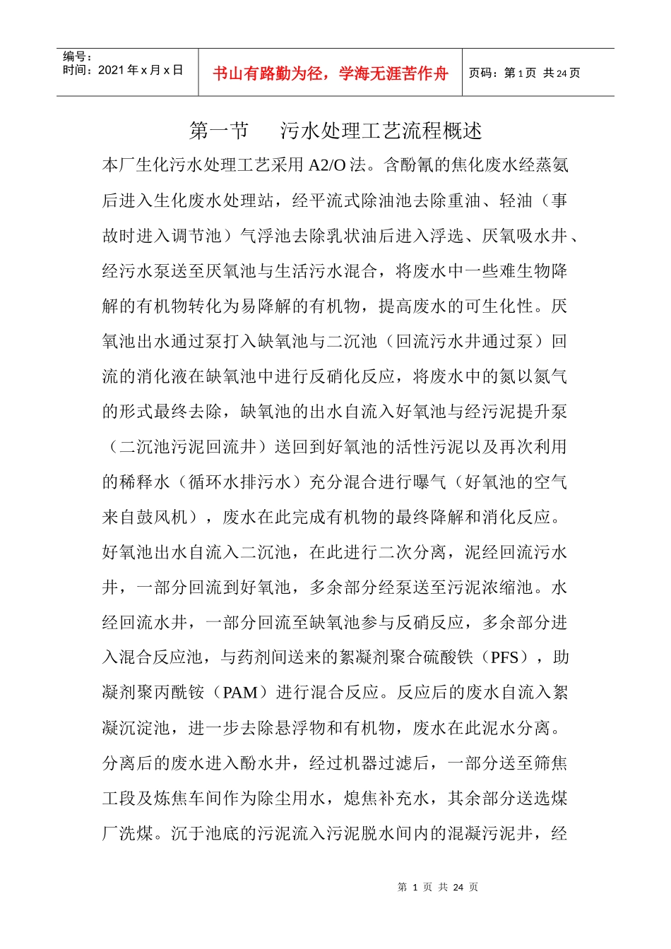 生化工艺流程_第1页