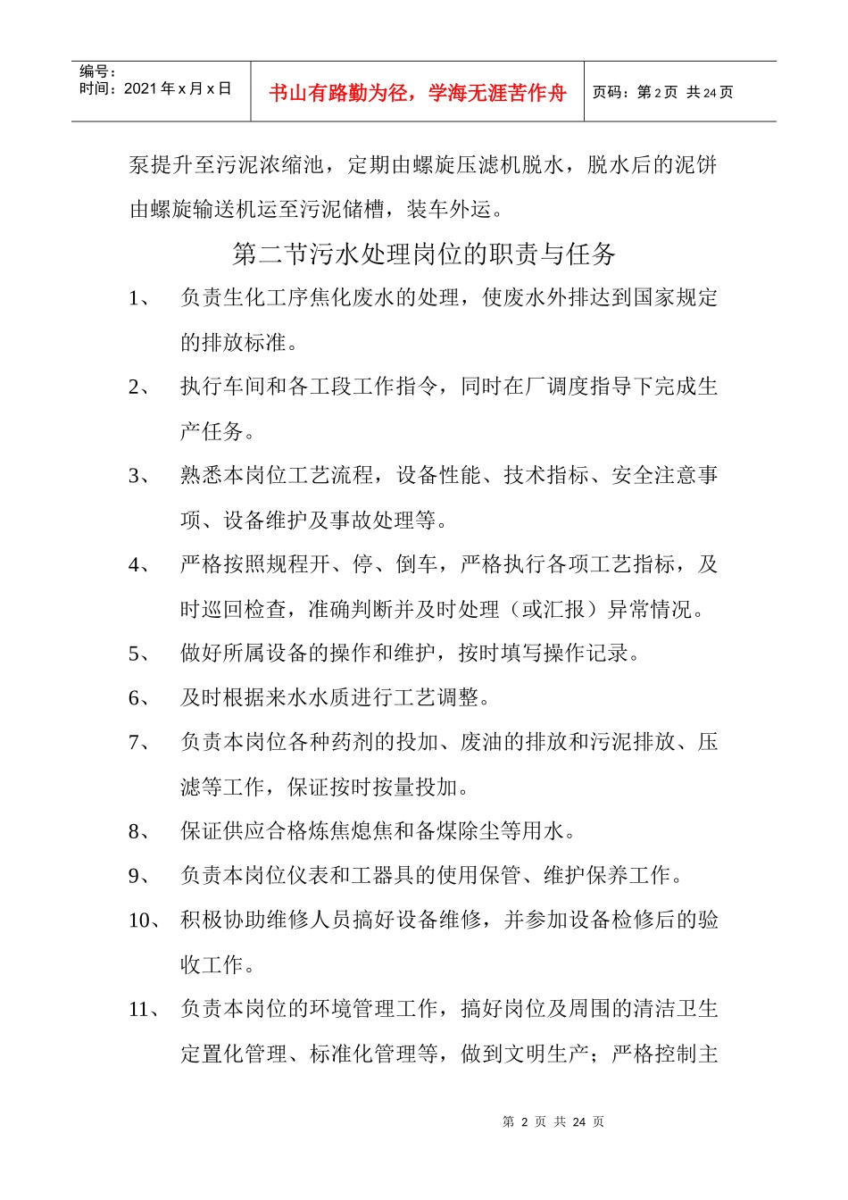 生化工艺流程_第2页