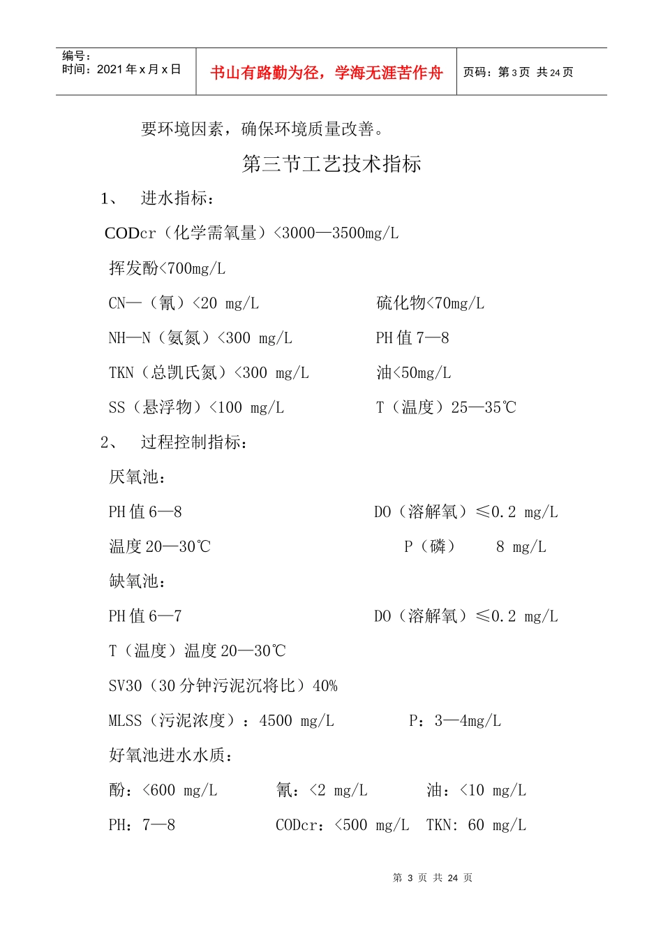 生化工艺流程_第3页