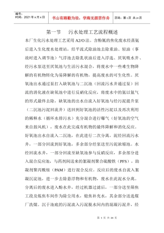 生化工艺流程