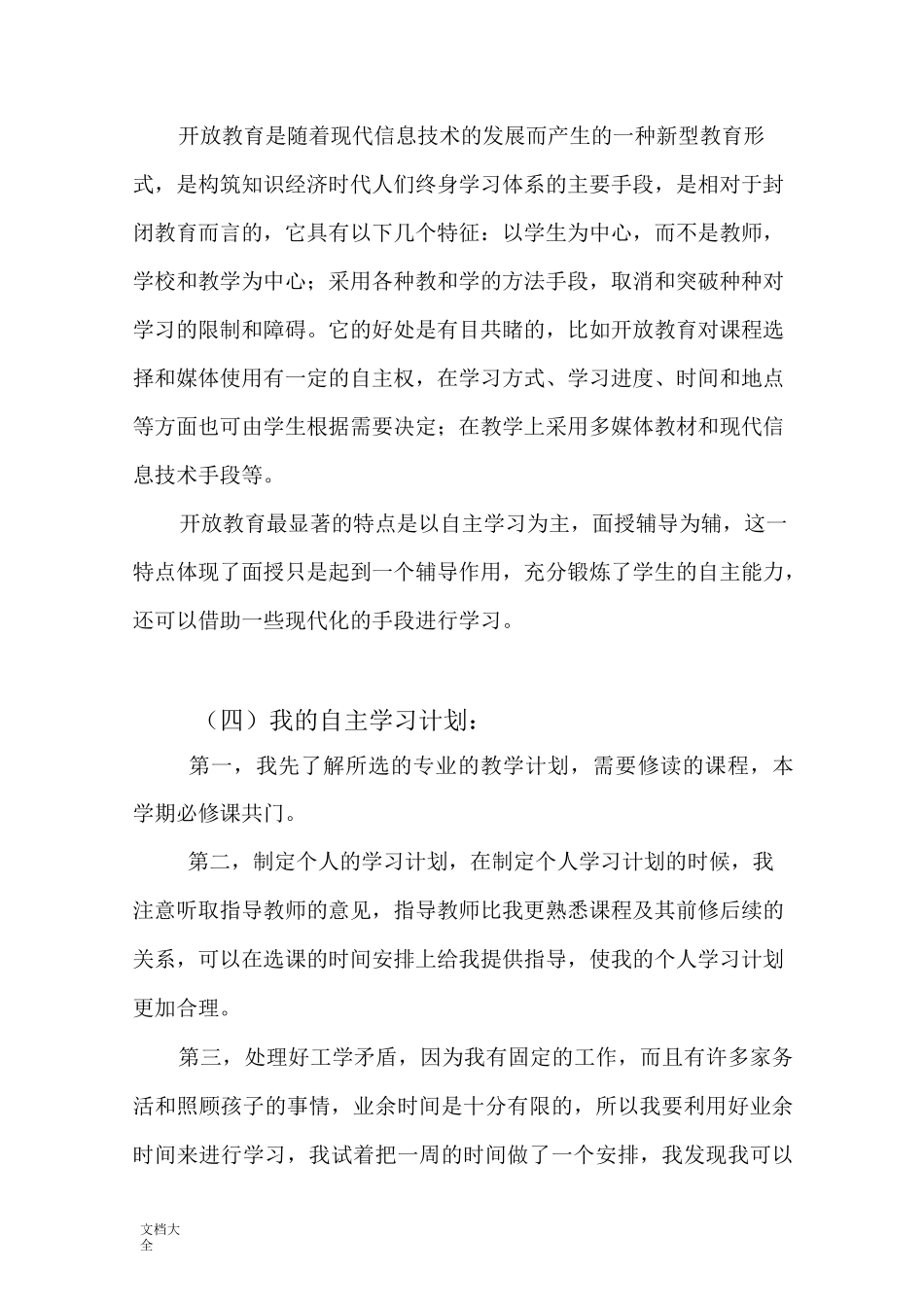 《课程与教学论》自主学习计划清单_第3页
