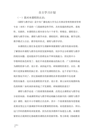 《课程与教学论》自主学习计划清单