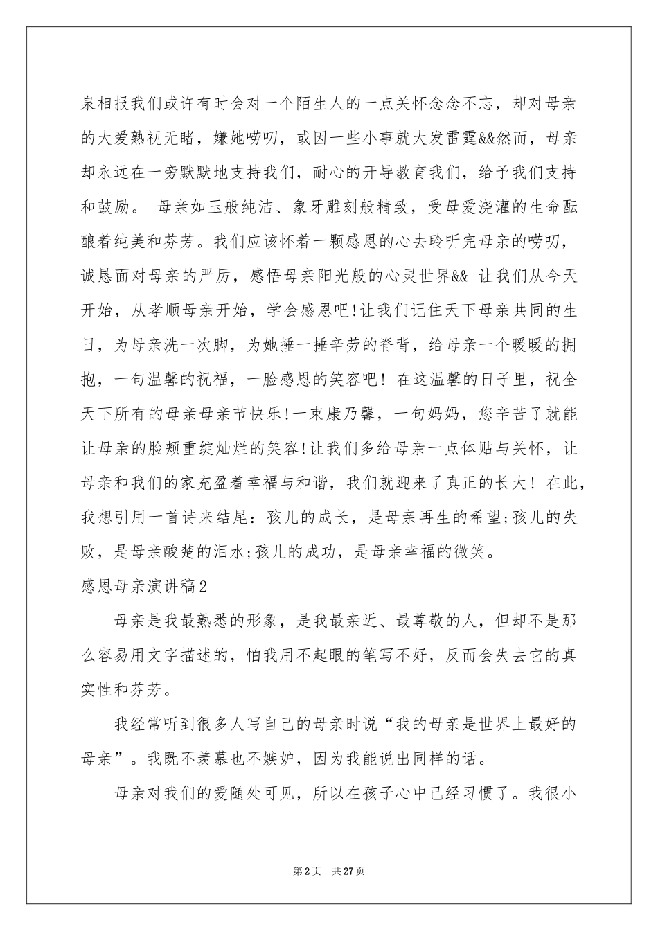 感恩母亲演讲稿集合15篇_第2页