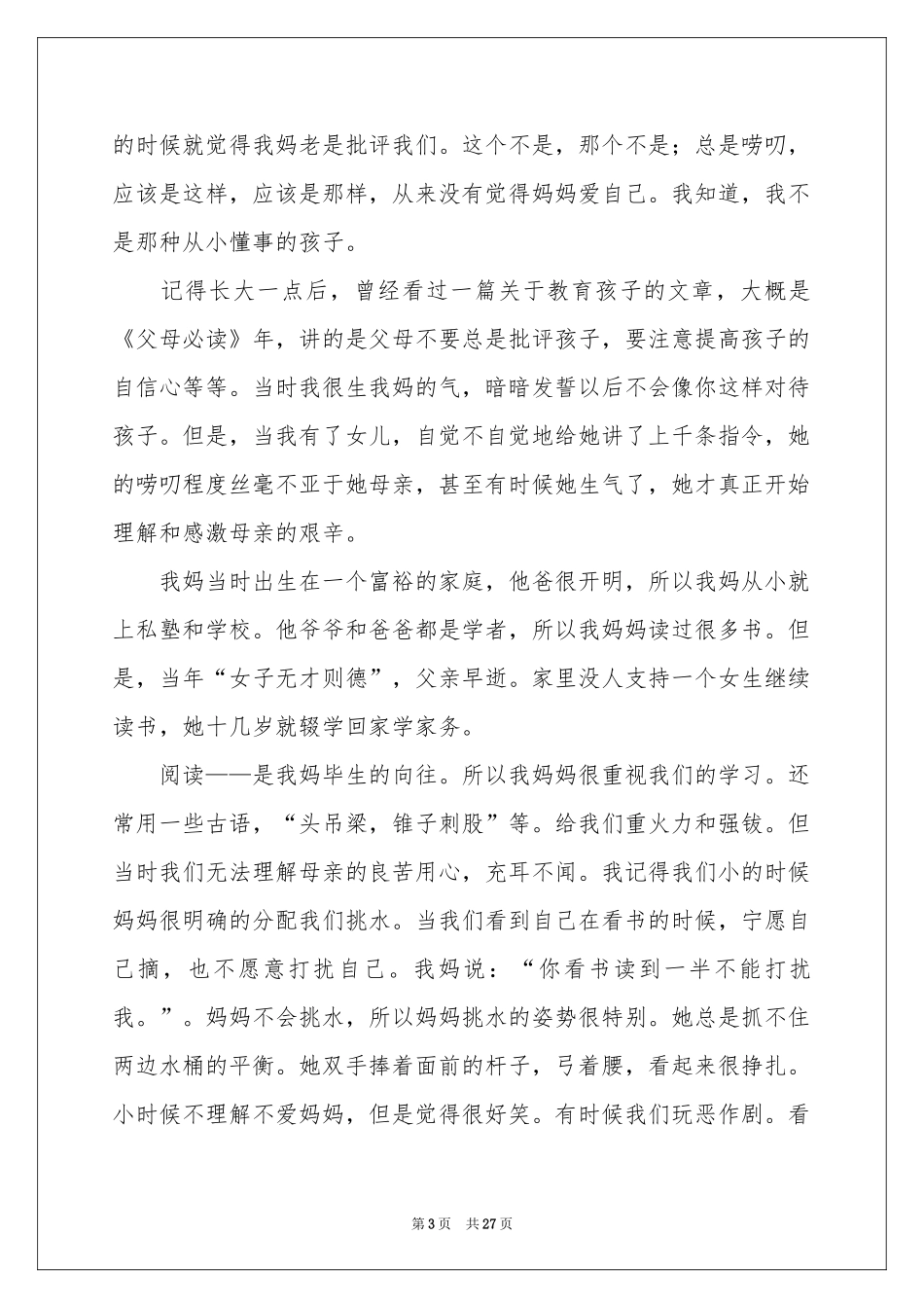 感恩母亲演讲稿集合15篇_第3页