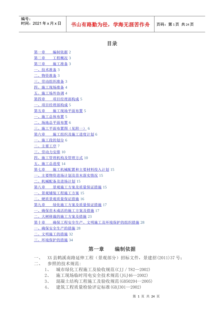 景观绿化及附属工程技术标_第1页