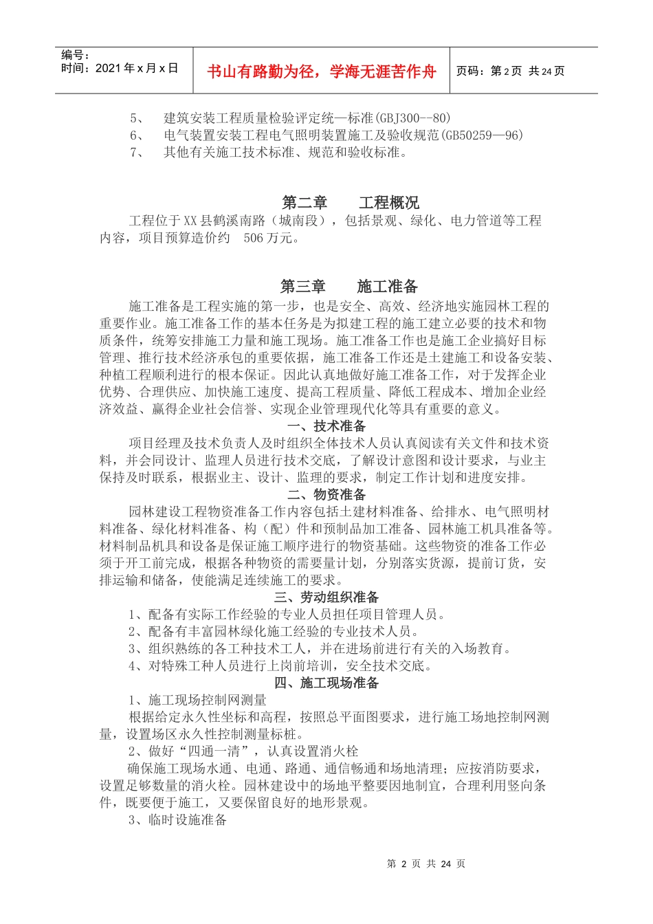 景观绿化及附属工程技术标_第2页