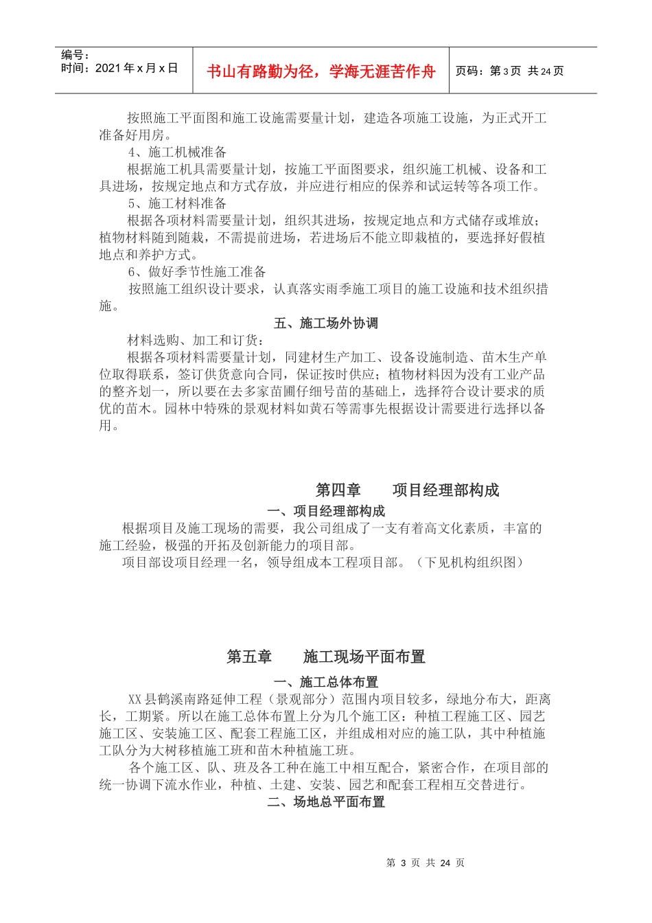 景观绿化及附属工程技术标_第3页