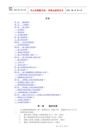 景观绿化及附属工程技术标