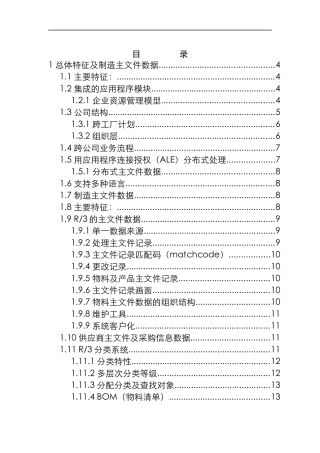 R3生产管理系统功能详解