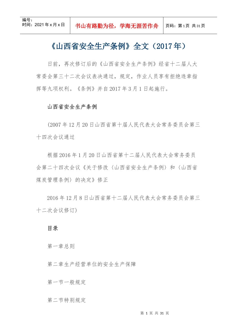山西省安全生产条例2017年_第1页