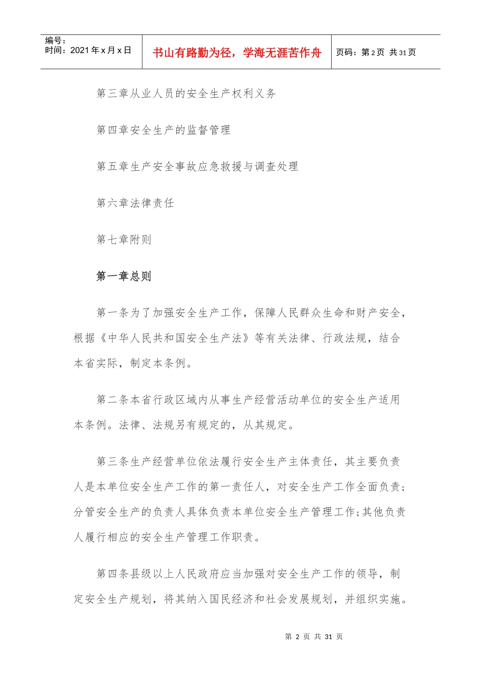 山西省安全生产条例2017年_第2页