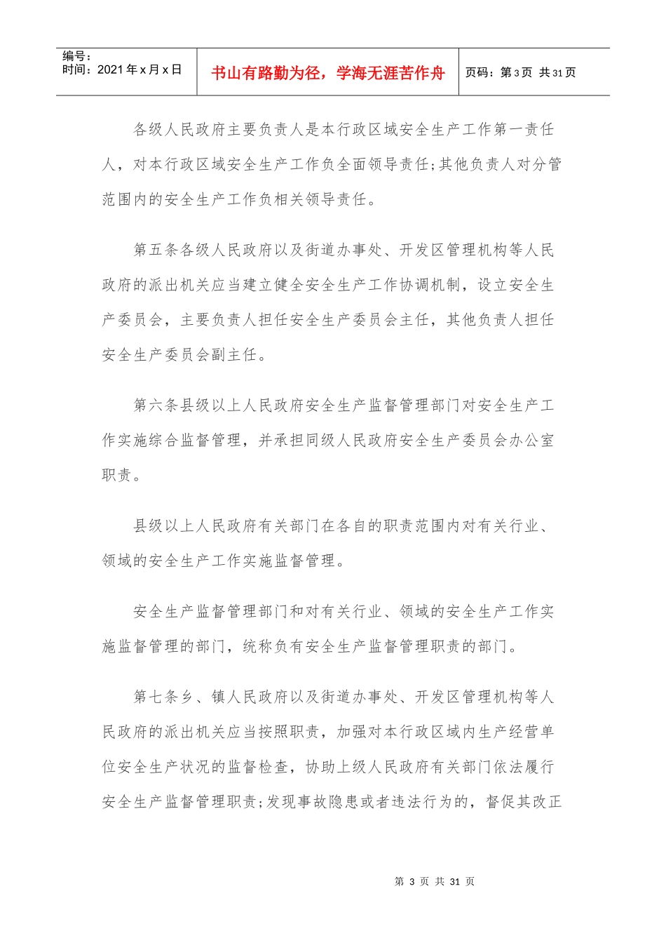 山西省安全生产条例2017年_第3页