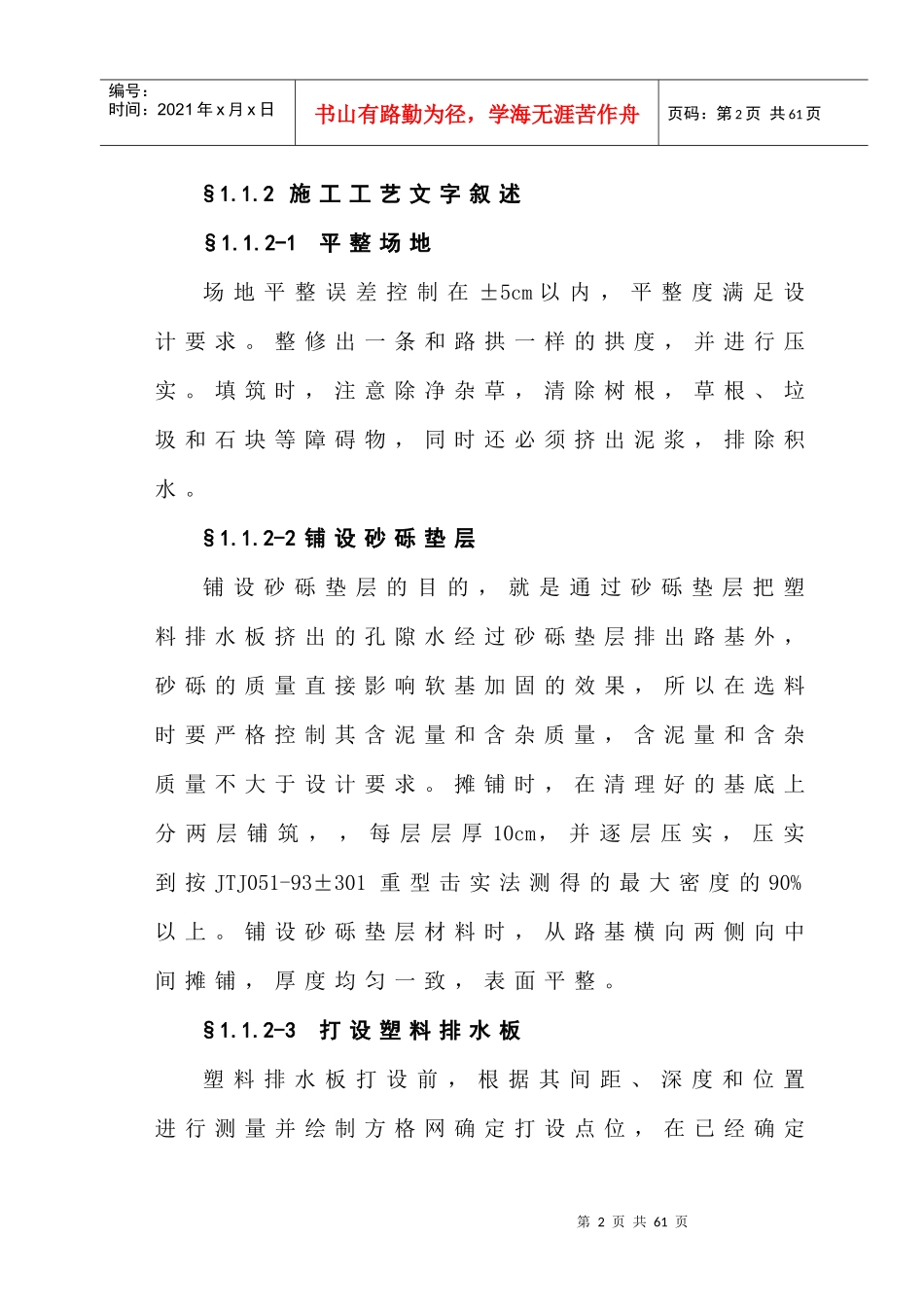 主要分项工程施工工艺框图概述_第2页