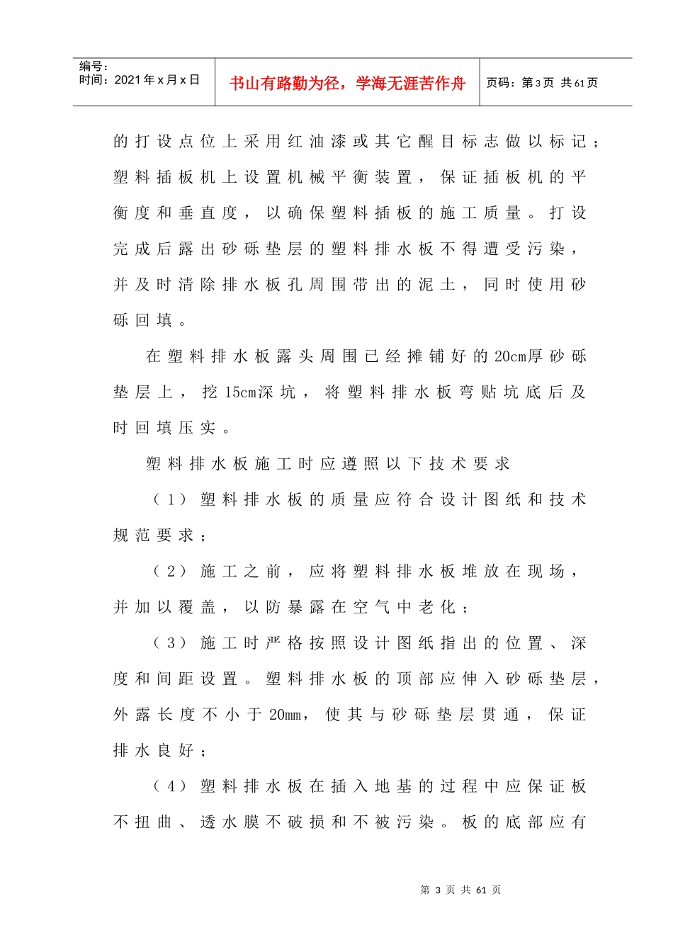 主要分项工程施工工艺框图概述_第3页