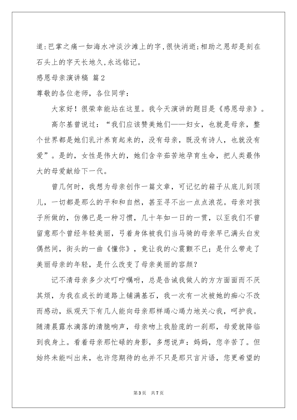 感恩母亲演讲稿4篇_第3页