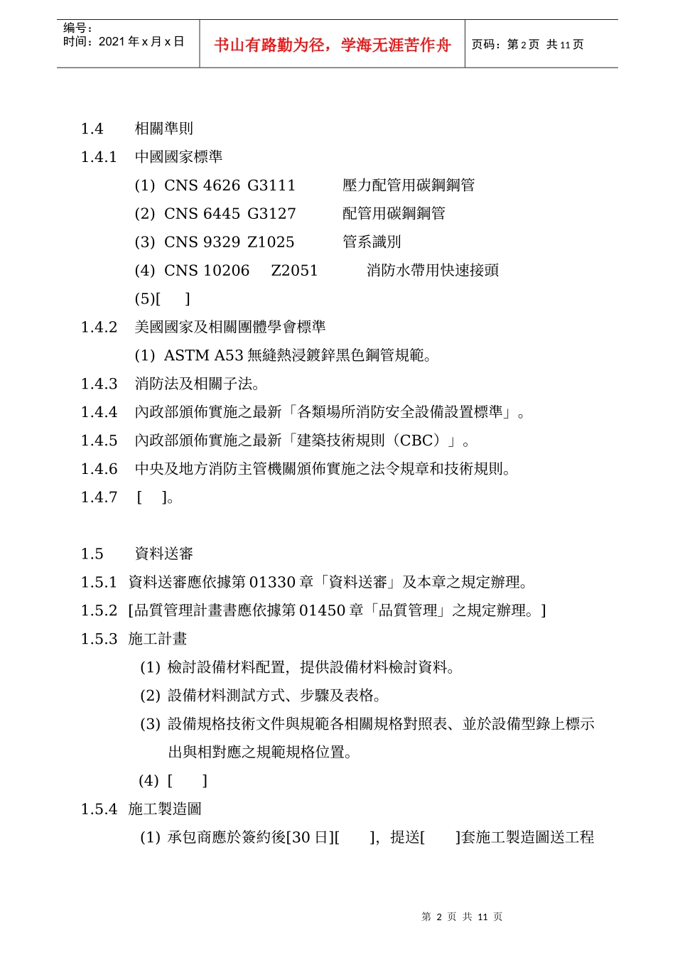 07消防栓及连结送水管设备_第2页