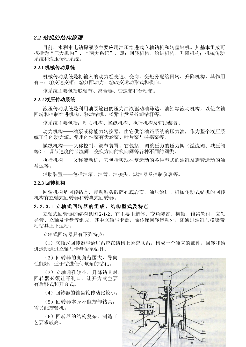 钻孔灌浆设备管理培训_第2页