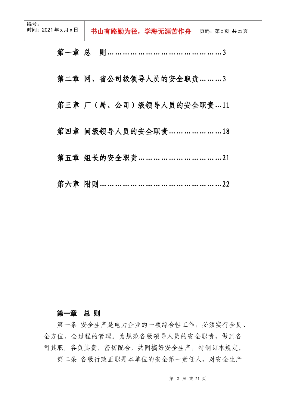 电力企业各级领导人员安全生产职责规定_第2页