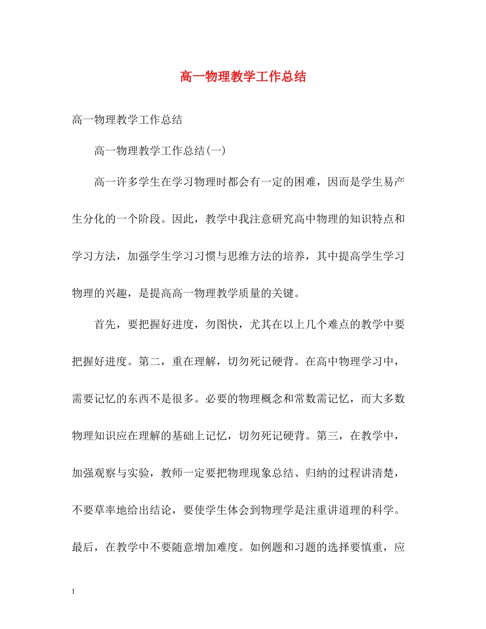 高一物理教学工作总结_第1页