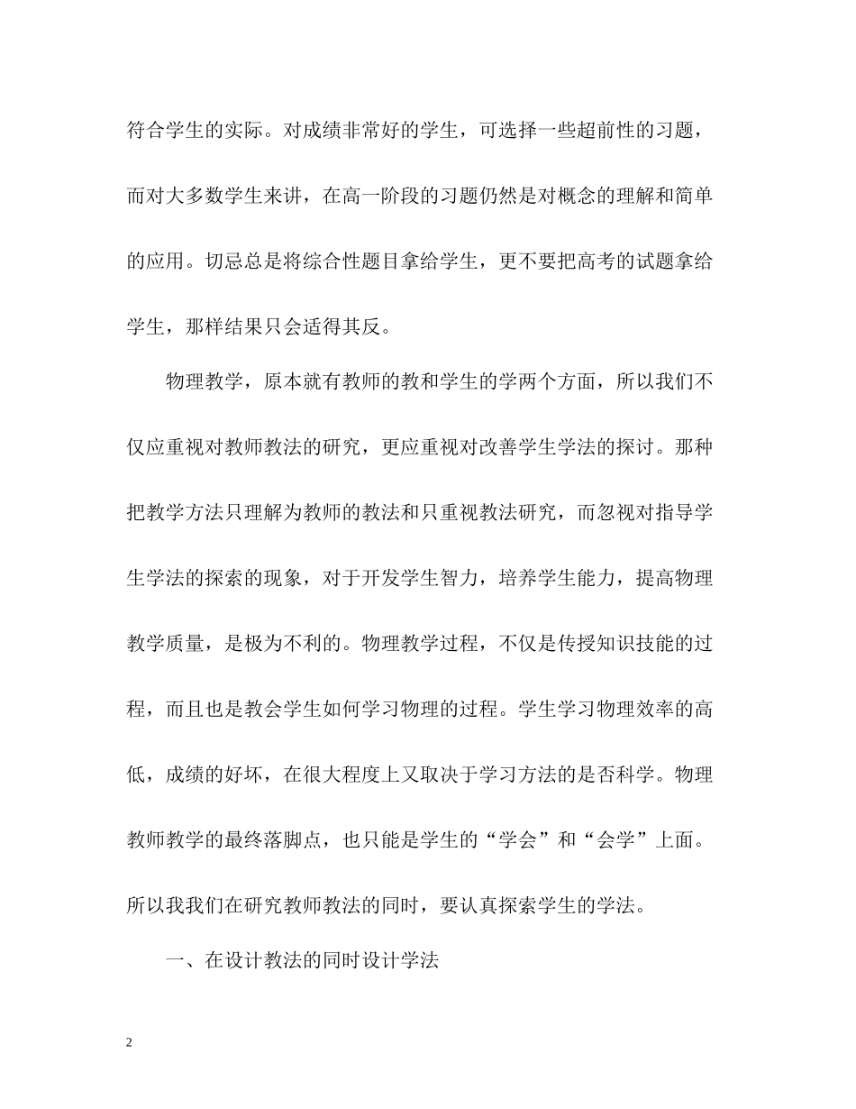 高一物理教学工作总结_第2页