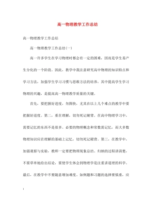 高一物理教学工作总结