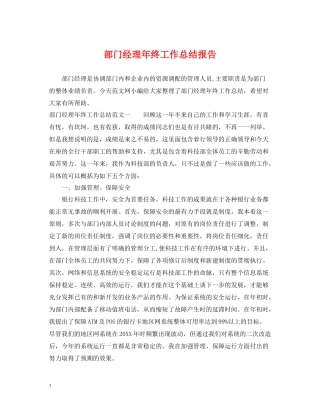 部门经理年终工作总结报告