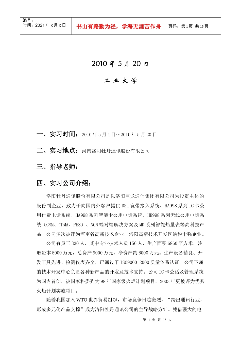 某通讯股份有限公司生产实习报告_第2页